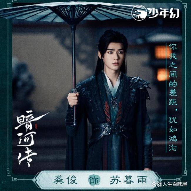 龚俊我笑纳了常华森我也笑纳了 《暗河传》定档1020