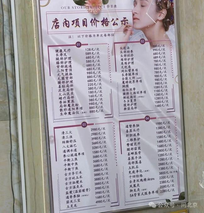 七旬老人被诱导在养生馆充值62万 高额消费背后的“骗局”