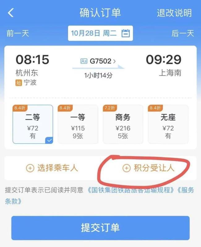 火车免费坐?12306今起又上新功能 积分升席更实惠