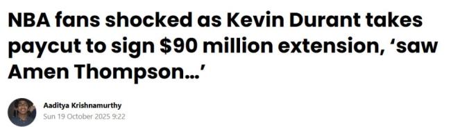 杜兰特降薪3000万引热议！火箭球迷称赞好样的：詹姆斯从未这样做 团队精神获赞