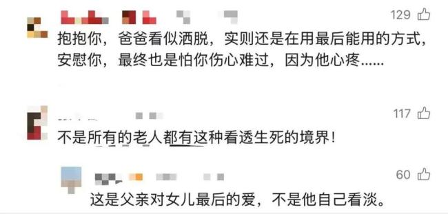 患癌父亲教女儿直面别离 用对话教会接受