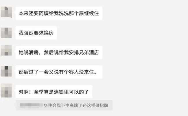 女子洗完澡发现酒店花洒上有粪便 遭遇恶心经历
