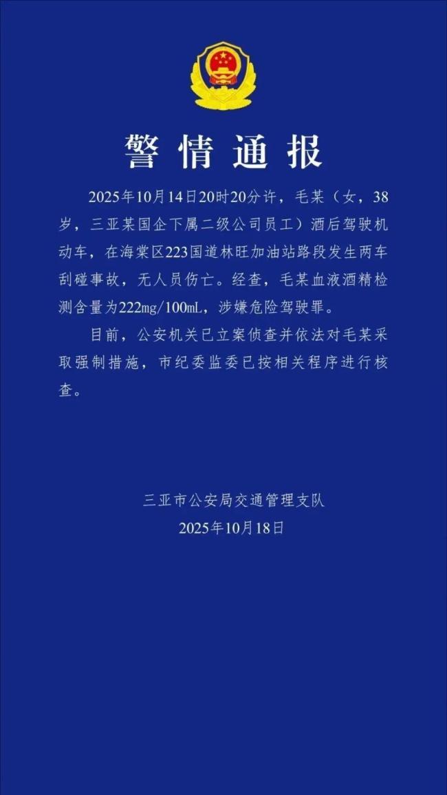 女子酒后撞车扬言：我是国企的