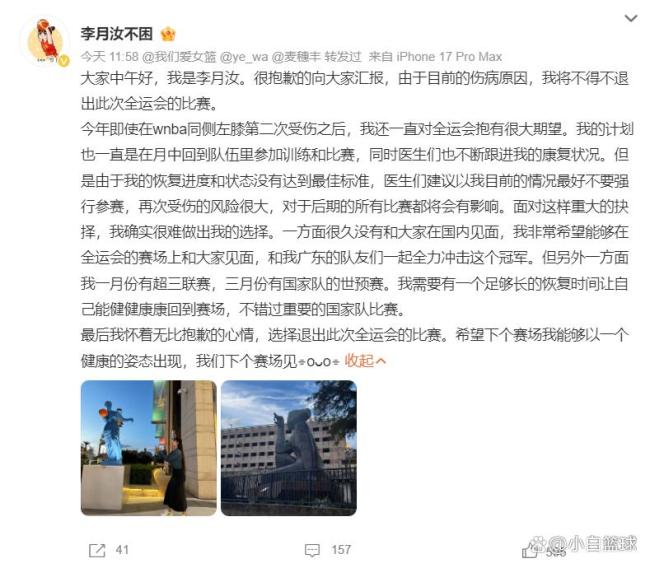 李月汝宣布因伤退出全运会