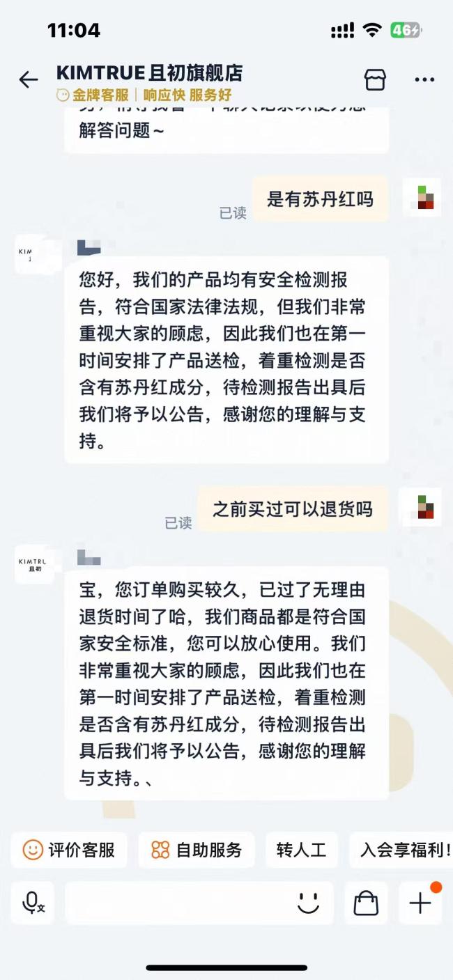 护肤品中检出禁用苏丹红？多品牌恢复