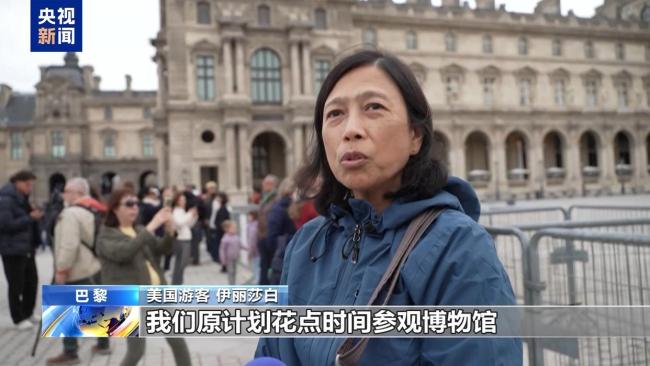 法國(guó)盧浮宮繼續(xù)閉館 司法部長(zhǎng)承認(rèn)安保存隱患
