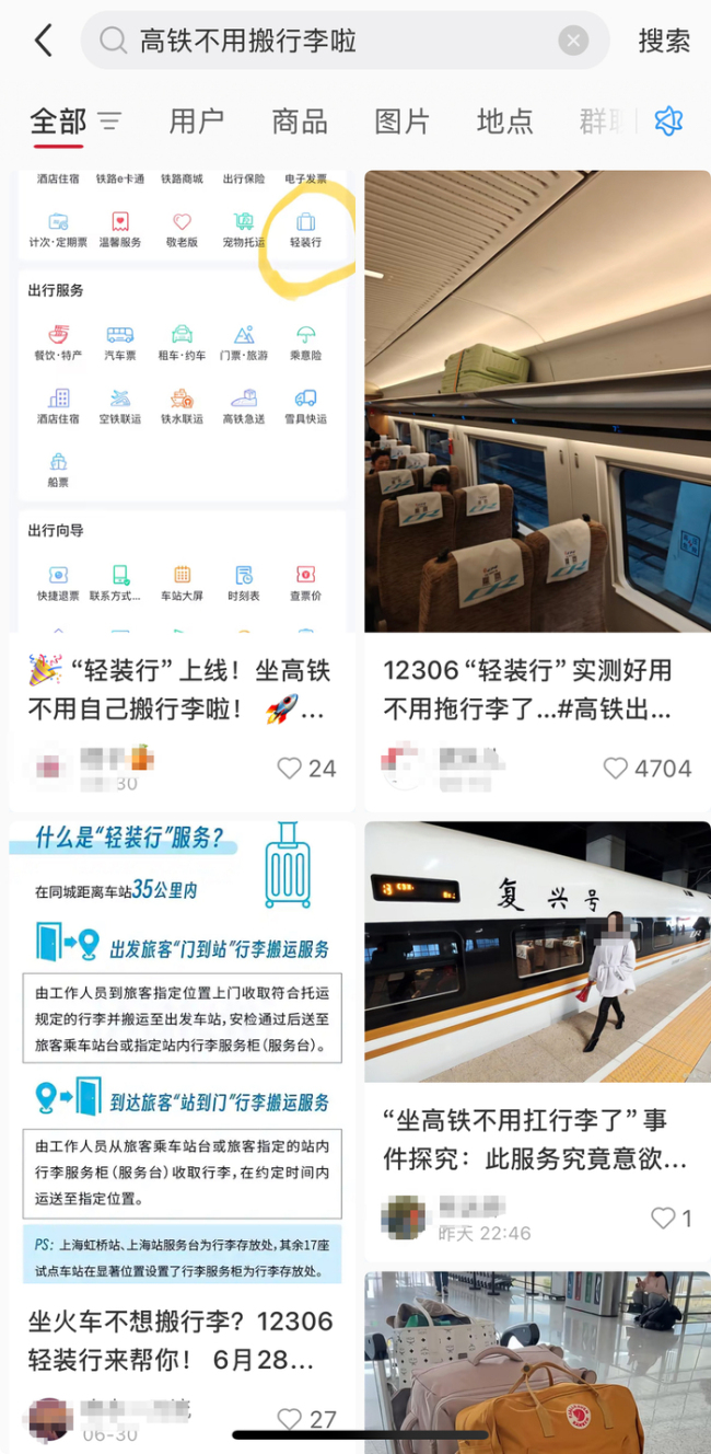 坐高铁无用扛行李了！上门取件送进站台，12306回复：需提前预约，按件计费