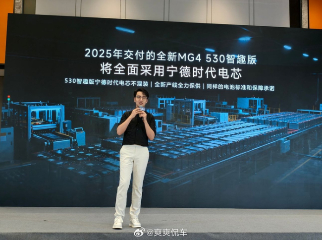 MG4掉包宁德期间电板 9万级市集新礼聘