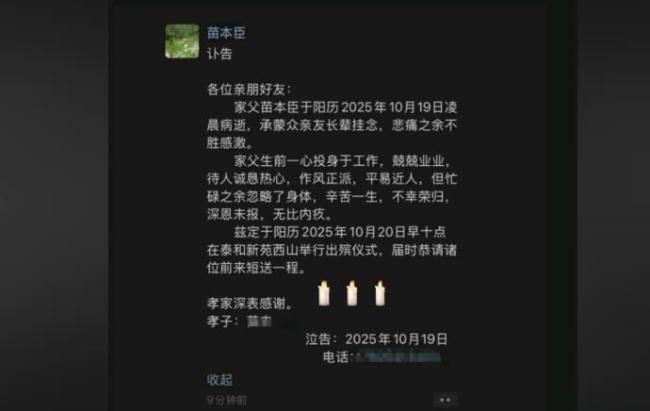 因“被学生抢鸡排梗”走红的校长苗本臣因病逝世 家长悼念