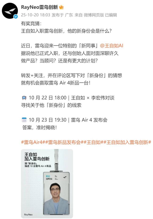 王寂静入职雷鸟改换