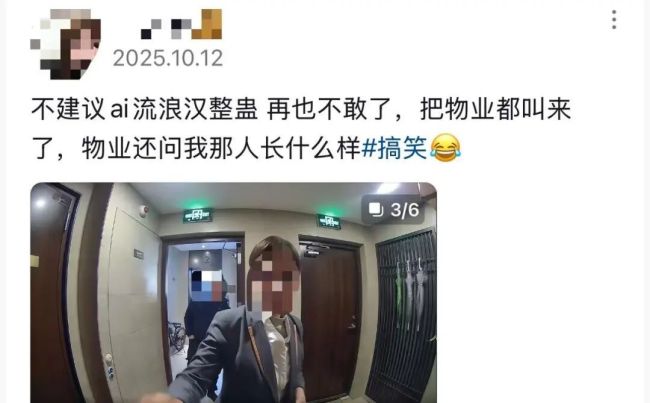 用AI流浪汉骗老公坑了信任伤了感情 整蛊测试引发警方出警