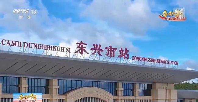 高铁开到家门口了 小站见证幸福生活