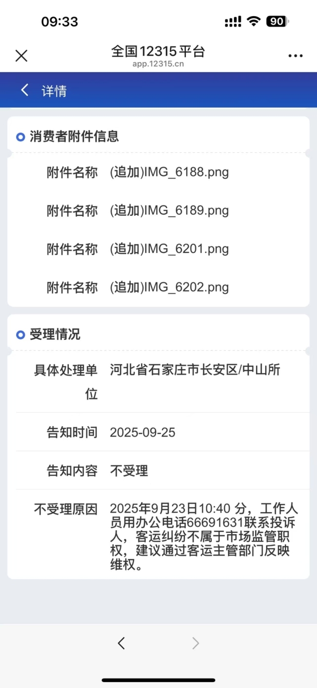乘客坐『新能源』车被收3元燃油附加费 违规收费引争议