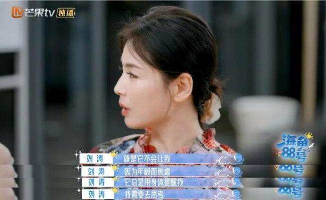 刘涛自曝身体状况让其焦虑 年龄与健康引发深思