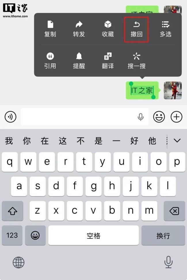 微信可一键撤回多条消息 撤回功能升级