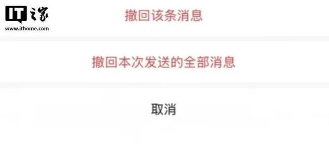 微信可一键撤回多条消息 撤回功能升级