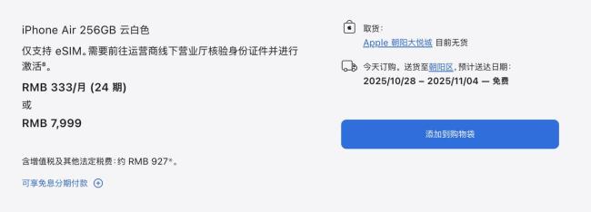 iPhone Air开售即破发 市场反响平平