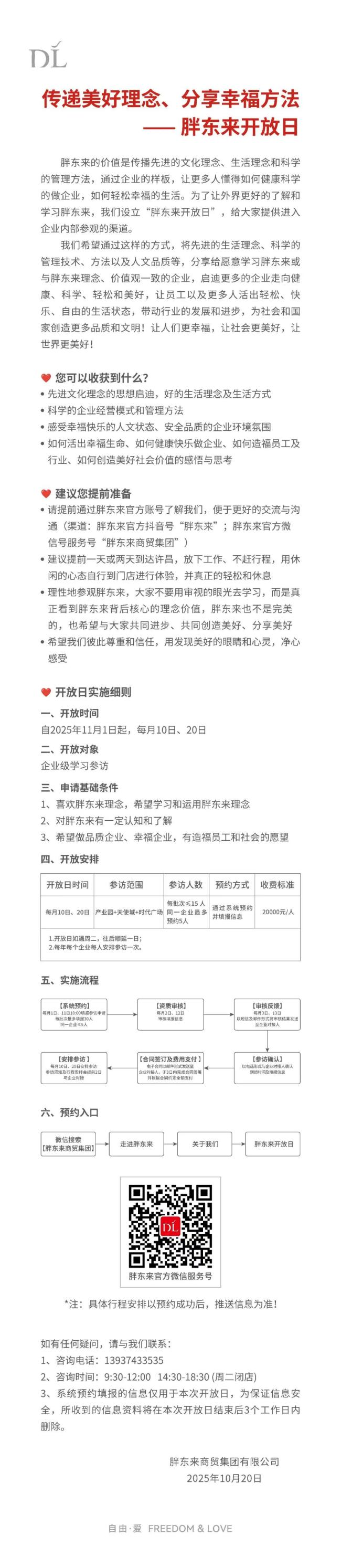 于东来称收费进行“个人分享交流”,喊话企业家参与