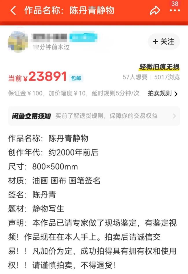 学生画作被误认陈丹青作品 买家回应 真伪争议持续发酵
