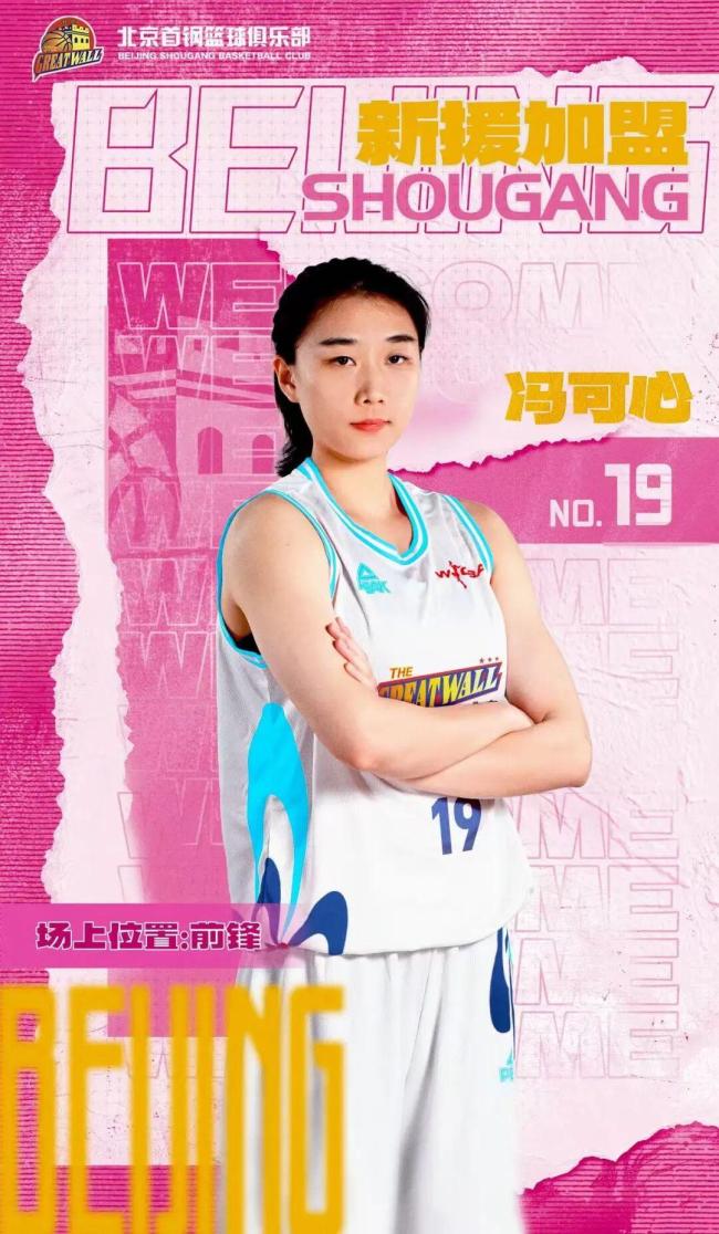 四名球员加盟北京首钢女篮 新阵容蓄势待发