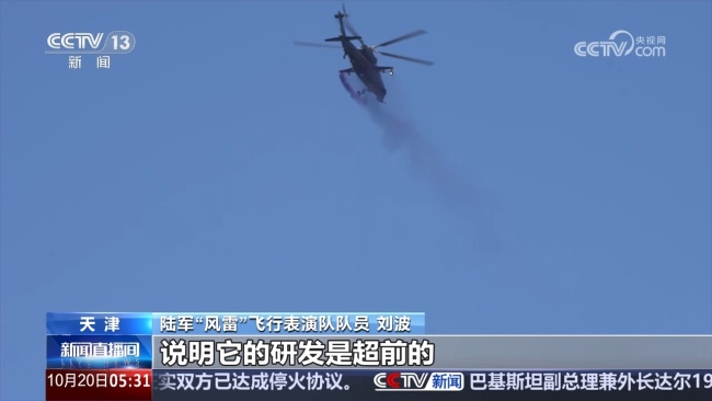 探访“风雷”武装直升机表演队 揭秘飞行绝技