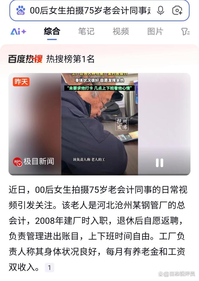00后女生拍攝75歲同事走紅 跨代職場情誼暖人心