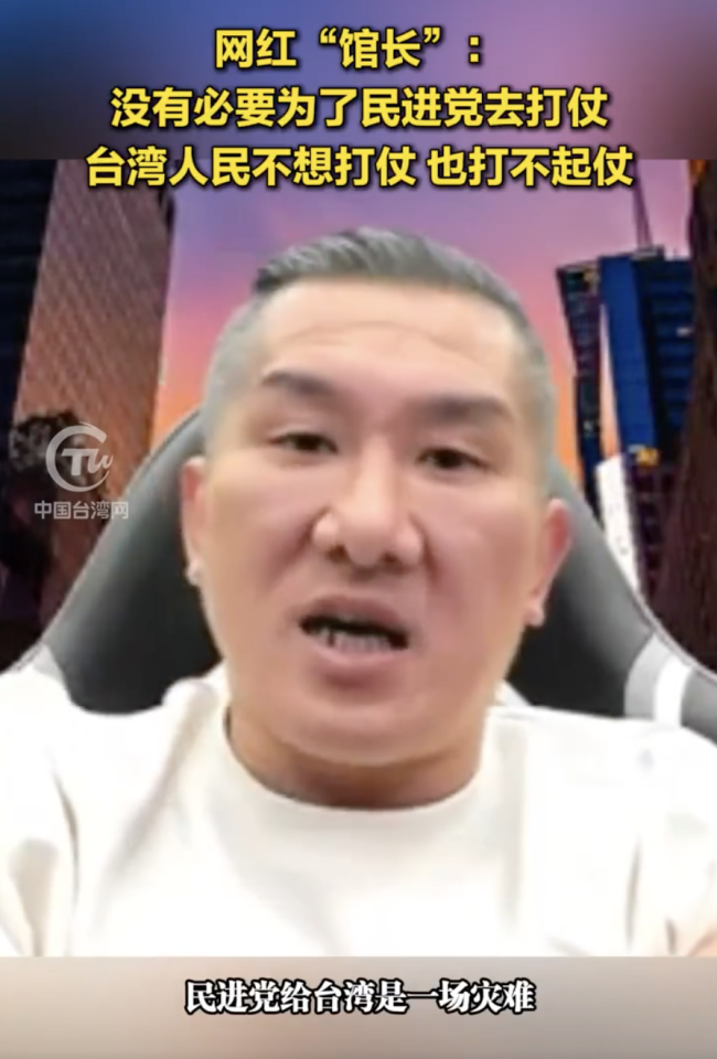 台湾网红“馆长”:台湾人不想打仗