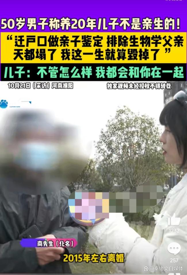 前妻回应男子养了20年的儿子非亲生