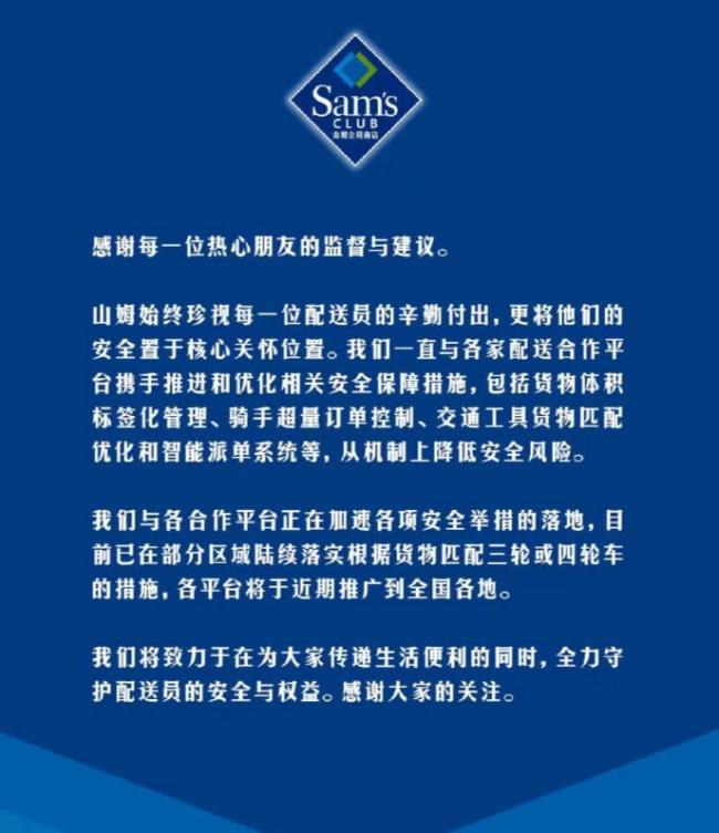 山姆將改用三輪車運輸大件貨物 提升配送安全措施