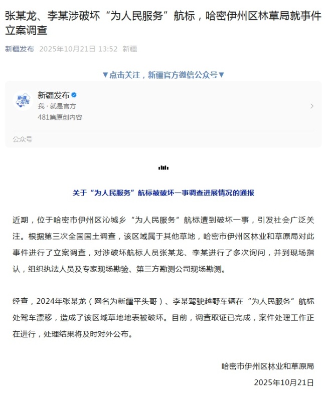 破坏新疆航标者被立案调查 涉事人员驾车漂移致损