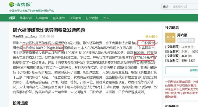 女子吐槽一口价金饰单价1803元每克 黄金市场的魔幻现实
