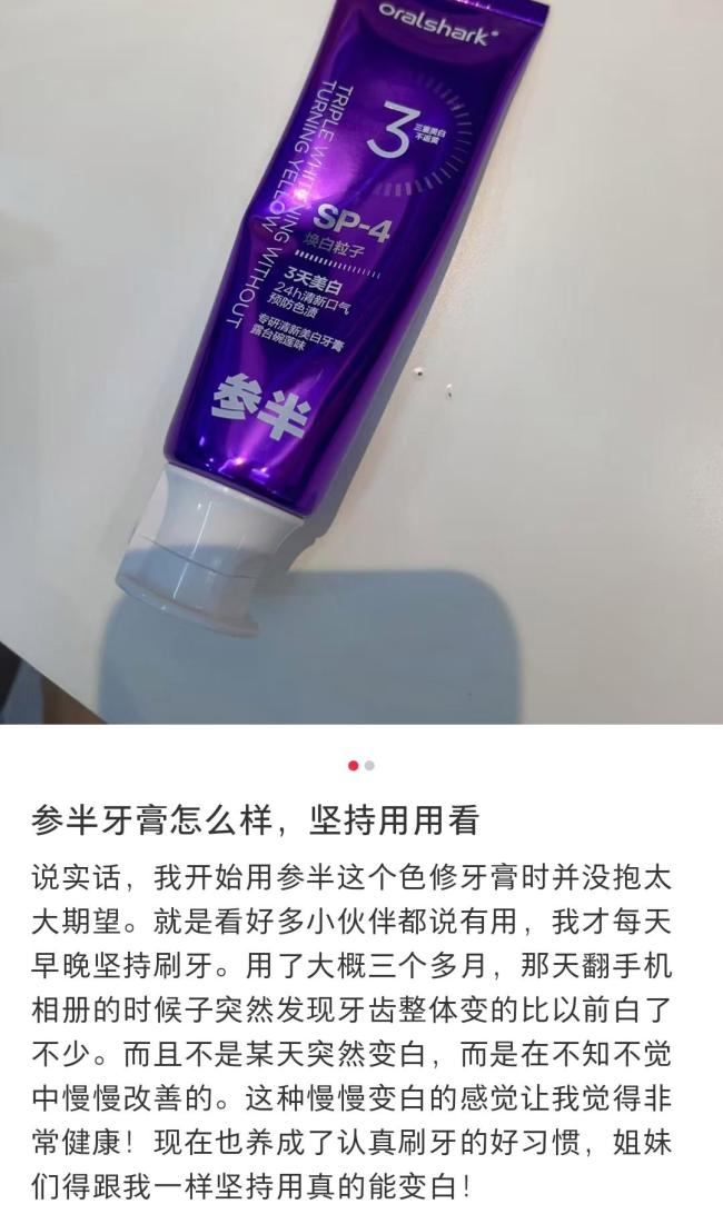 网红参半牙膏的美白神话，要破灭了？ 效果争议不断