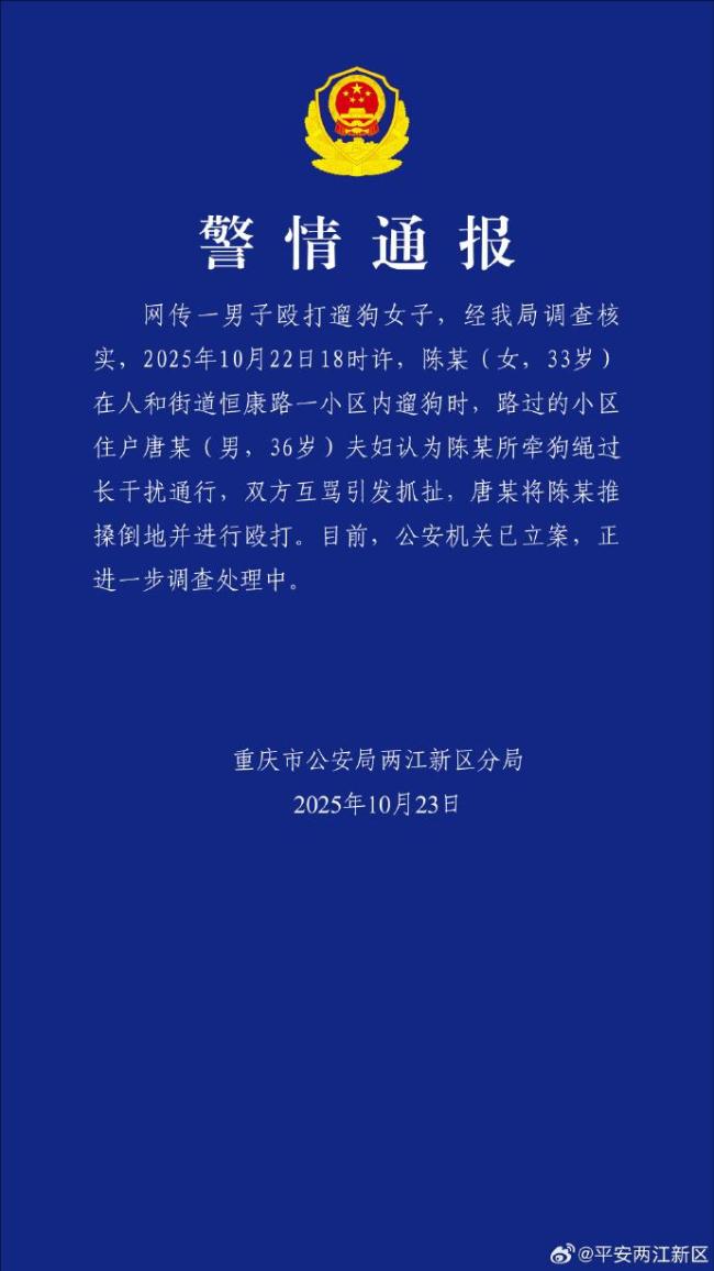 警方通报女子栓绳遛狗遭殴打