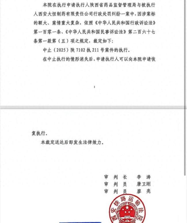 陜西藥監(jiān)局罰沒4.4億元的劣藥案中止執(zhí)行:涉案標(biāo)的額大、案情重大復(fù)雜 裁定中止執(zhí)行