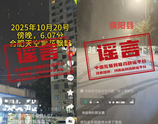 今日辟謠（2025年10月22日）