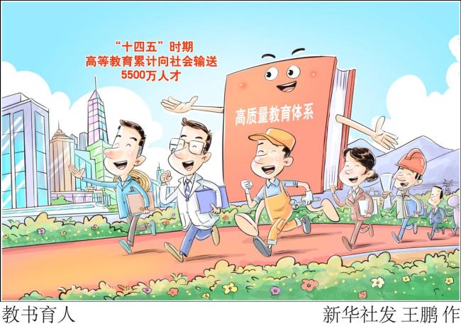 “十四五”亮点：教书育人