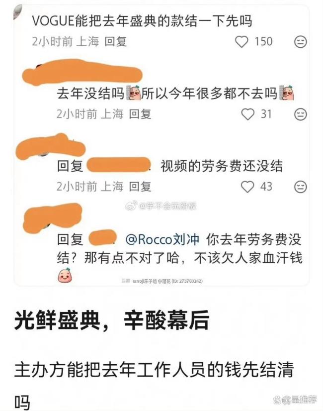 曝vogue没结去年盛典劳务费 欠薪风波再起
