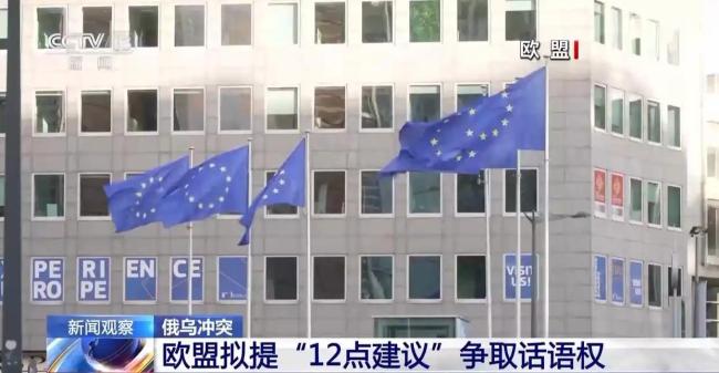 俄方会同意欧洲提出的“12点方案”吗