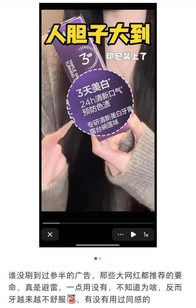 网红参半牙膏的美白神话，要破灭了？ 效果争议不断
