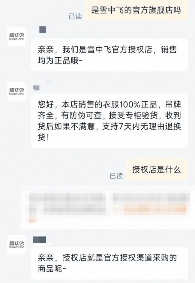 雪中飞羽绒服被质疑贴牌生产