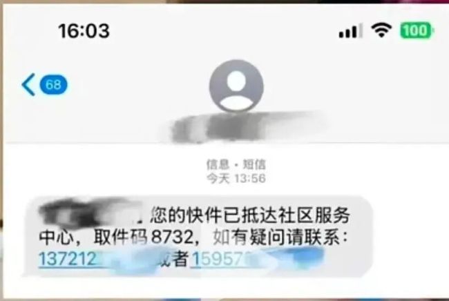 一条“快递”短信,23万元不翼而飞!已有多人中招