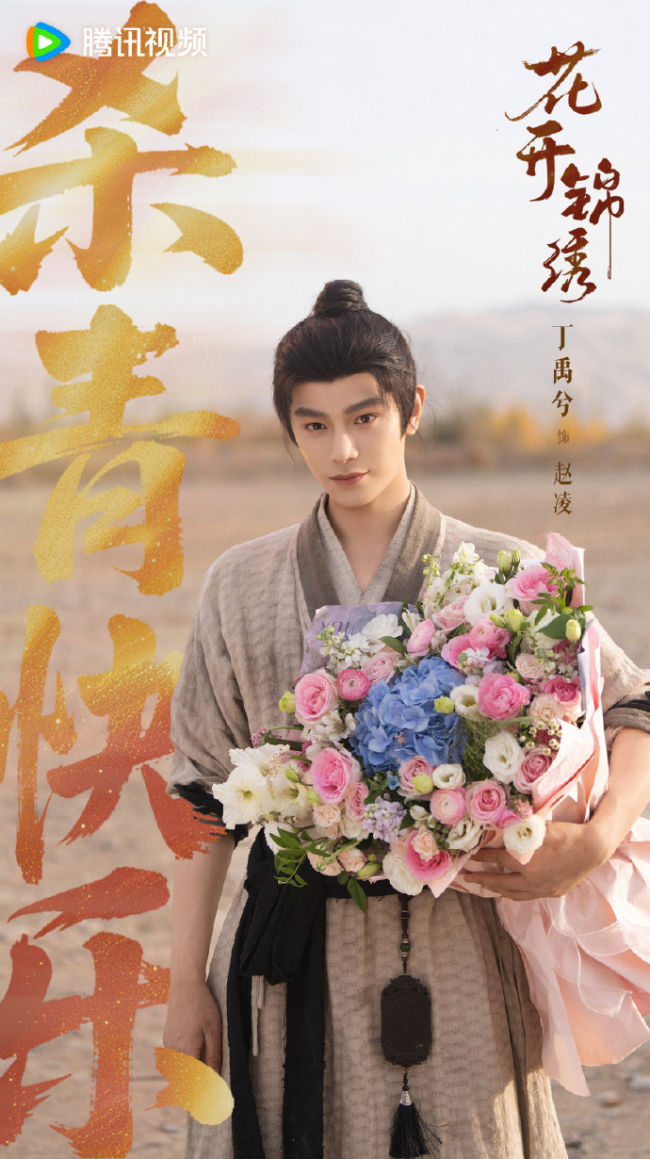 花开锦绣 杀青大吉期待见面