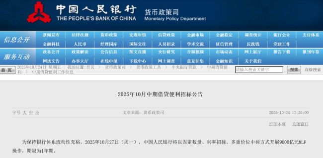 9000亿元！央行发布重要公告