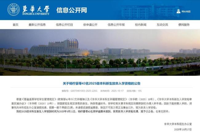 東華大學(xué)43名新生放棄入學(xué)資格 理解學(xué)生選擇