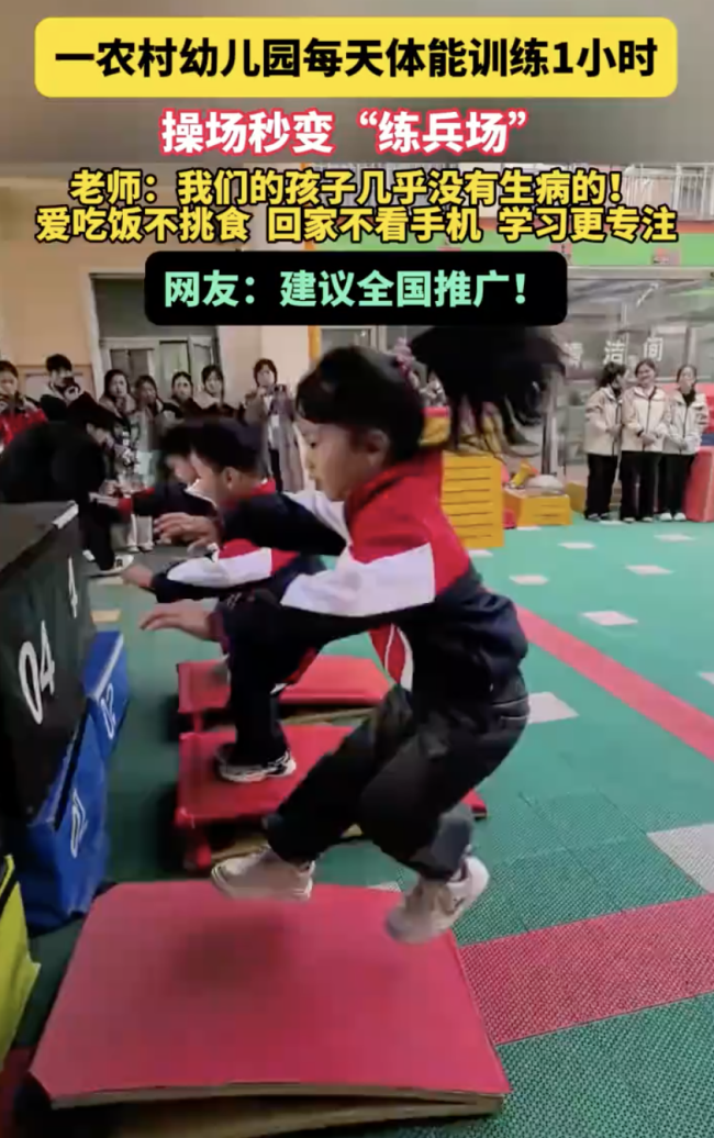 河南一幼兒園每天體能訓(xùn)練1小時！