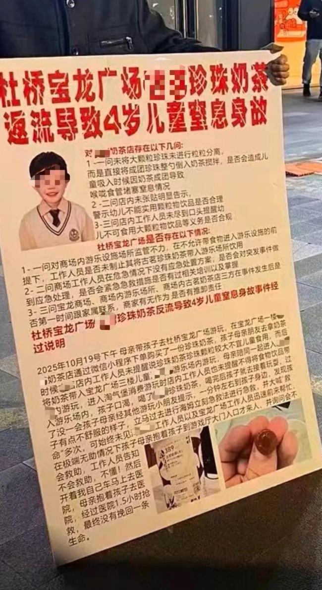 男童喝珍珠奶茶窒息身亡家长发声 呼吁警惕珍珠奶茶风险