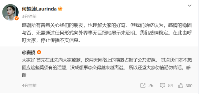 窦骁何超莲发声回应传闻 呼吁停止传播不实信息