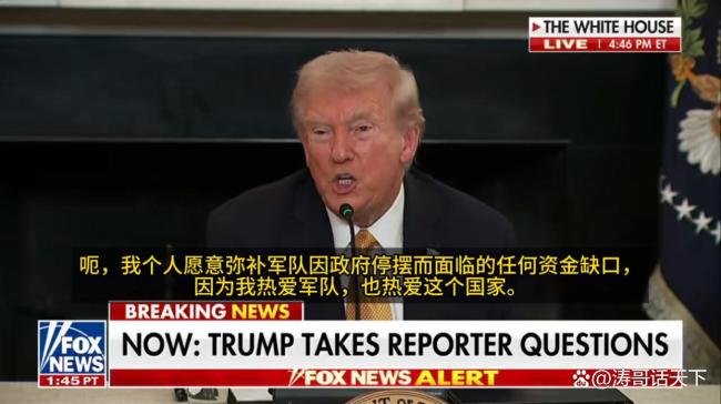 1.3亿匿名支票救美军?特朗普的“爱国戏码”藏着三重猫腻