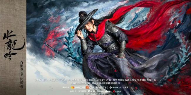 水龙吟 罗云熙领衔玄侠巨制
