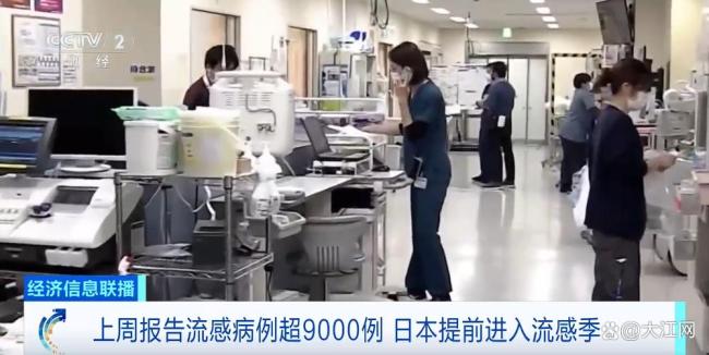 日本暴发流感疫情